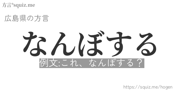 なんぼする