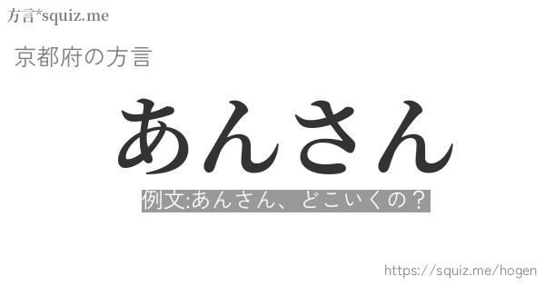 あんさん