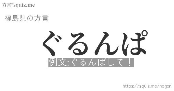 ぐるんぱ