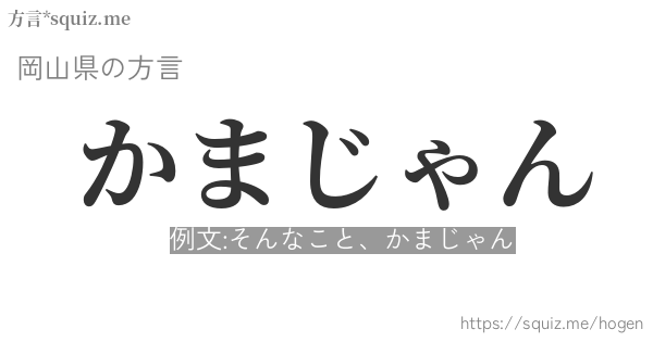 かまじゃん