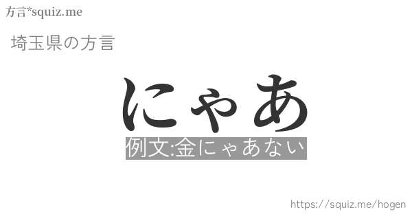 にゃあ