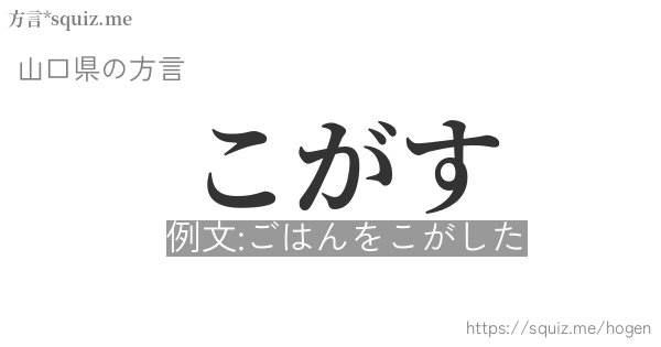 こがす