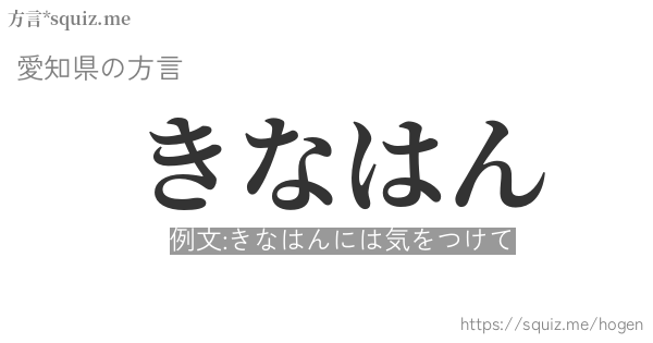 きなはん