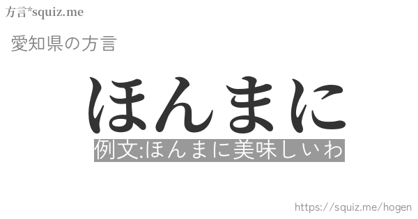 ほんまに