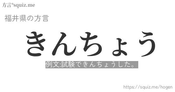 きんちょう