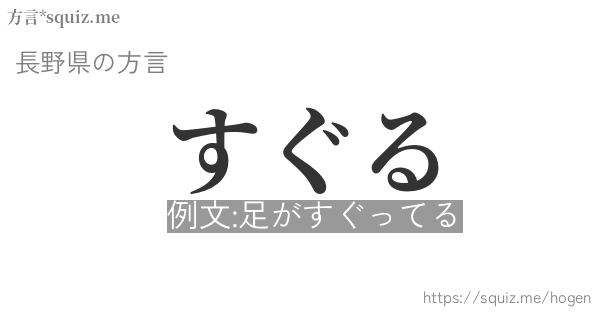 すぐる