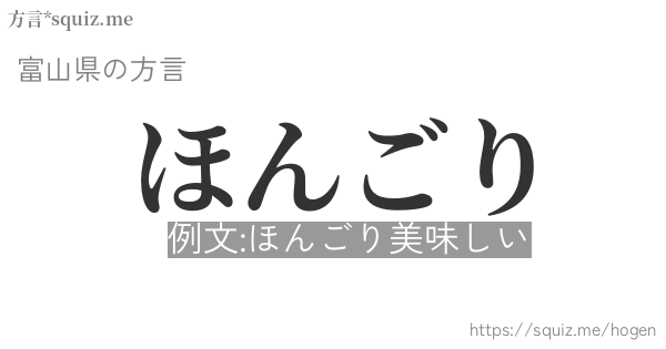 ほんごり