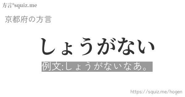 しょうがない