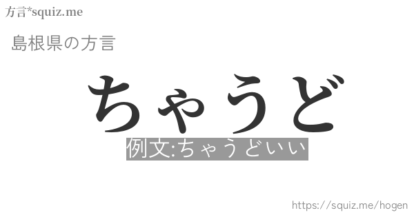 ちゃうど