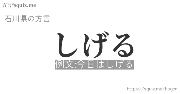 しげる