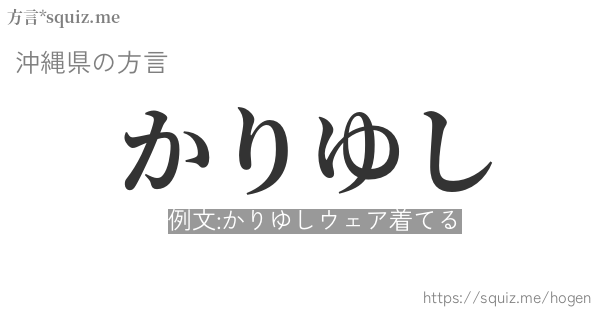 かりゆし