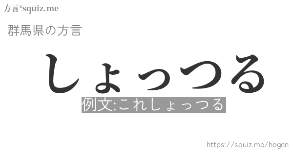 しょっつる