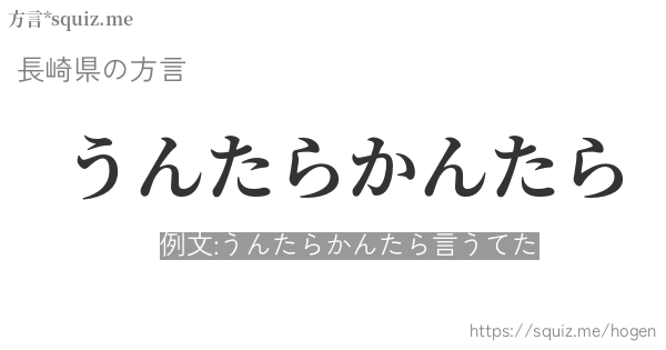 うんたらかんたら