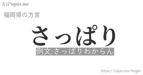 さっぱり