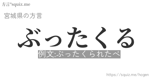 ぶったくる