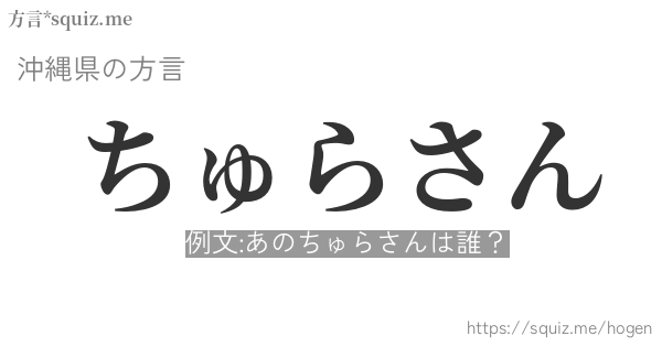 ちゅらさん