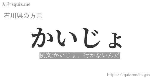 かいじょ