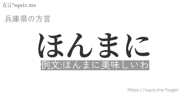 ほんまに