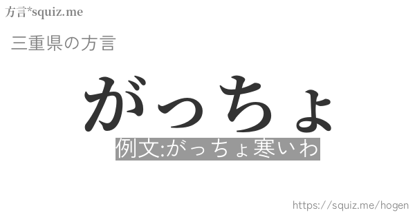 がっちょ