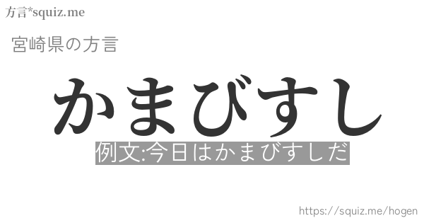 かまびすし