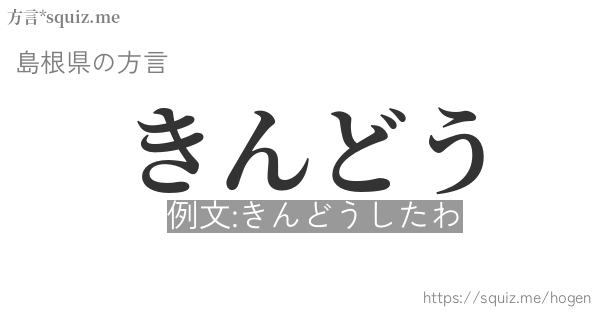 きんどう