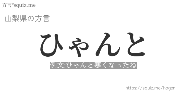 ひゃんと