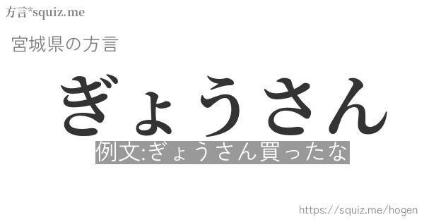 ぎょうさん