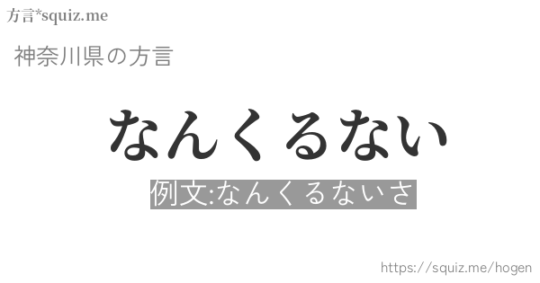 なんくるない