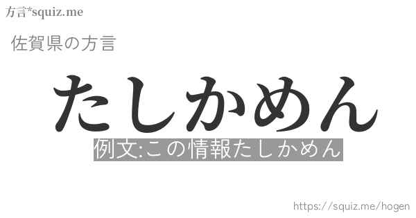 たしかめん