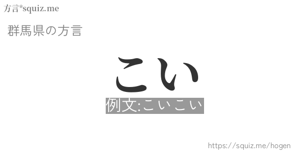 こい