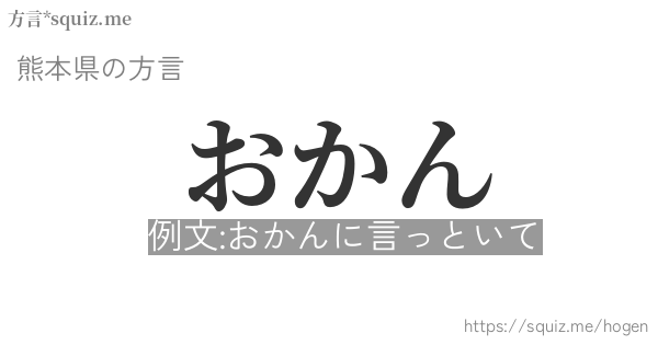 おかん