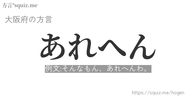 あれへん